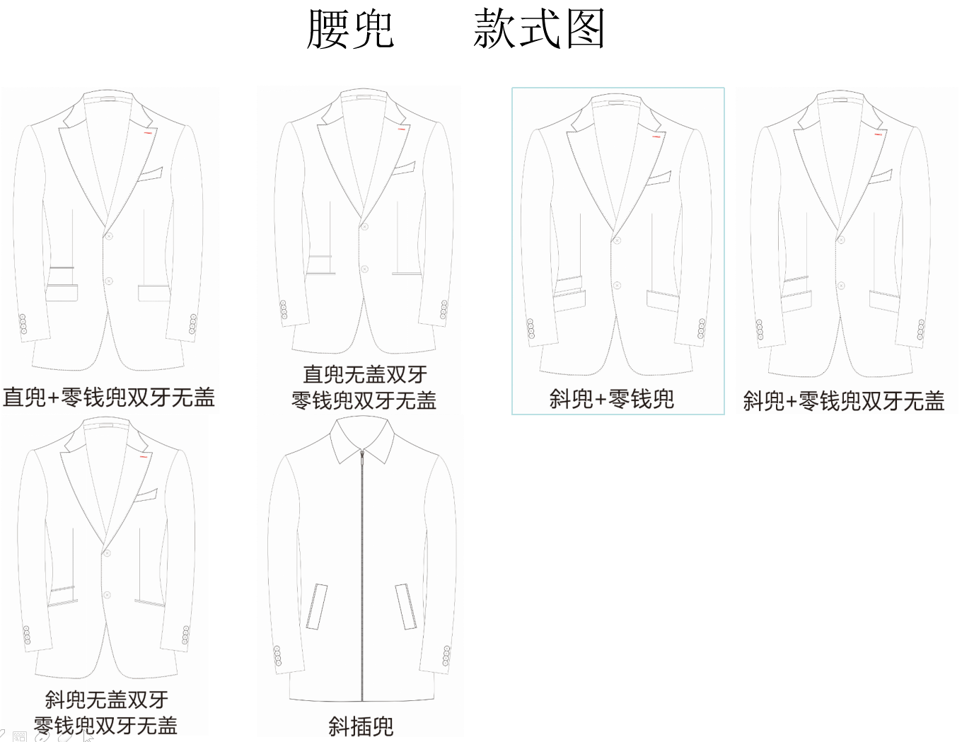 腰兜      款式图